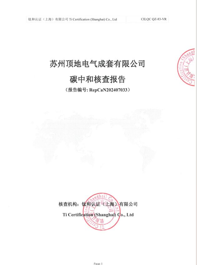 碳中和核查报告