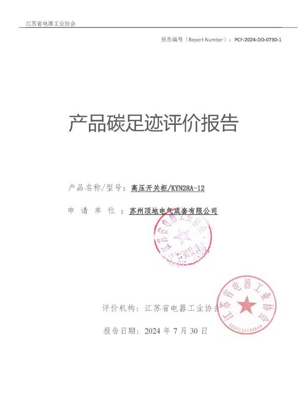碳足迹评价报告